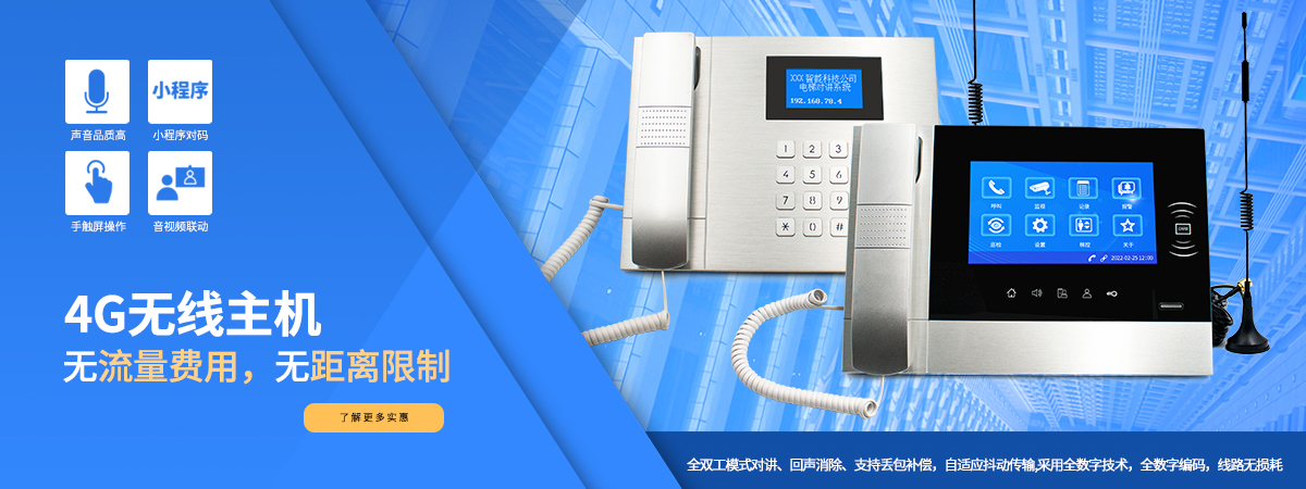 五方通话主机供电