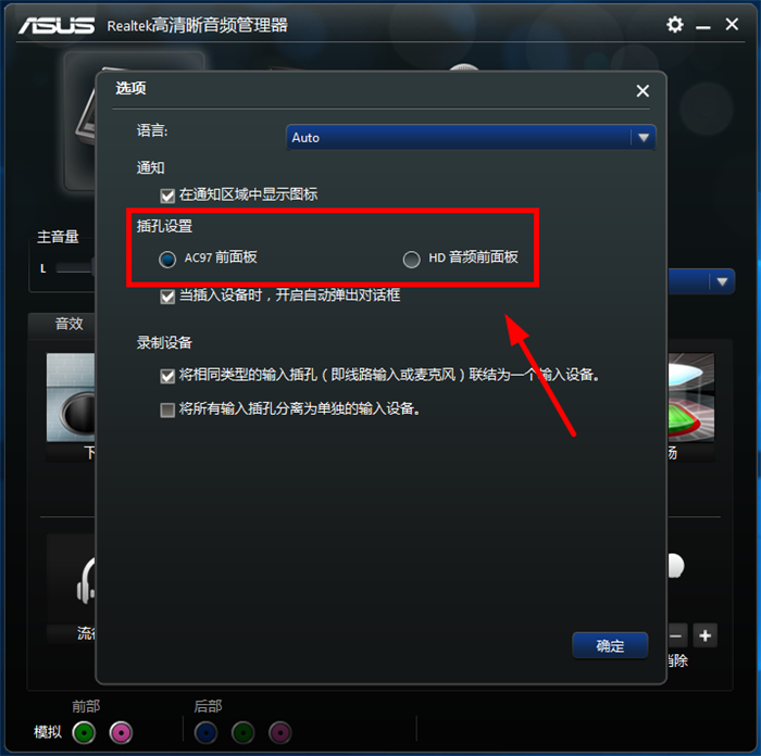 主机前面板耳机孔怎么连接