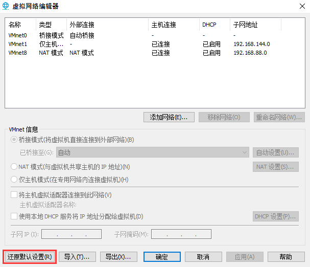 虚拟机与主机的网络连接