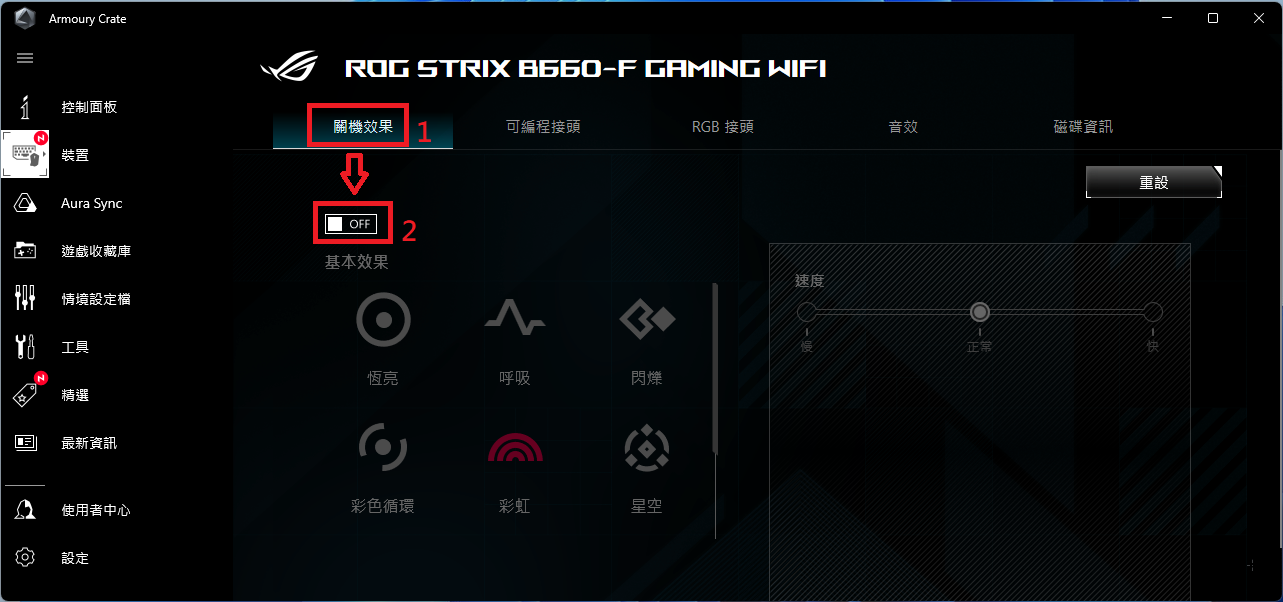 华硕主机灯怎么关