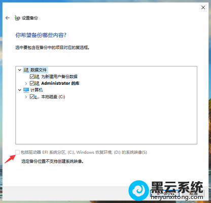 电脑主机更换备份