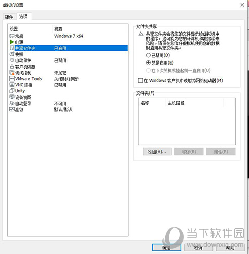 虚拟机与主机共享文件的方式