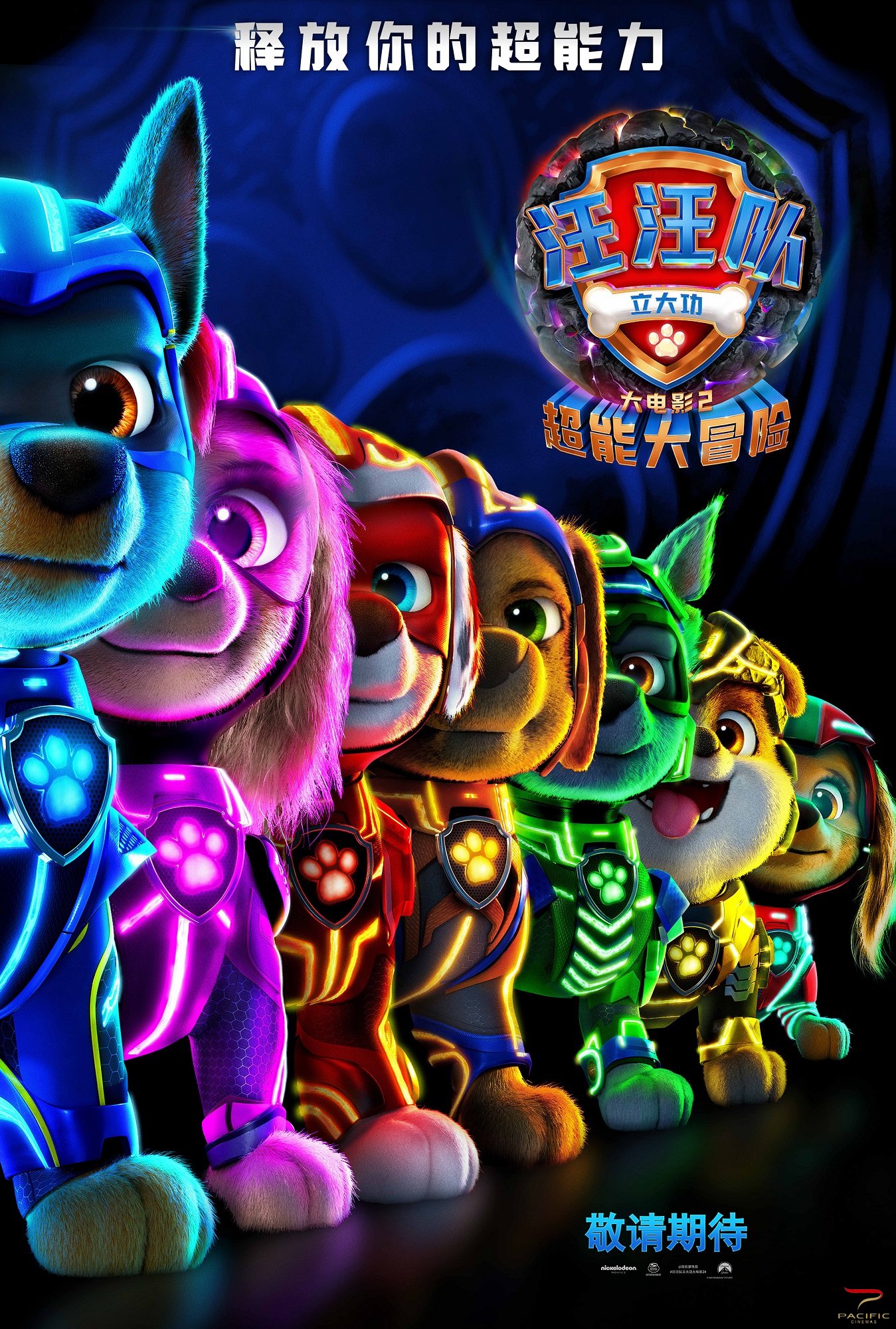 汪汪队主机游戏