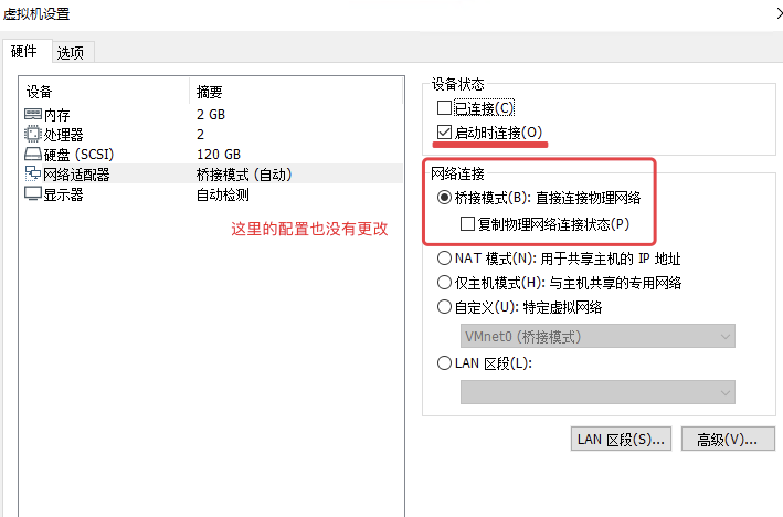 虚拟机桥接模式与宿主机通信