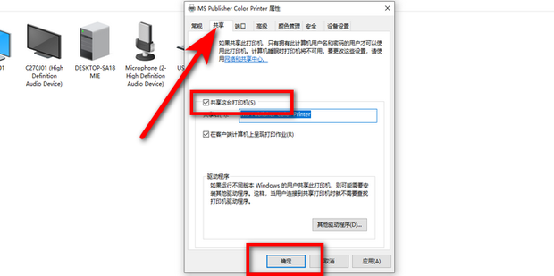 副机连接主机打印机怎么连