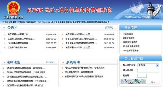 网站换主机备案