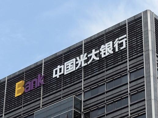 光大银行区号主机号