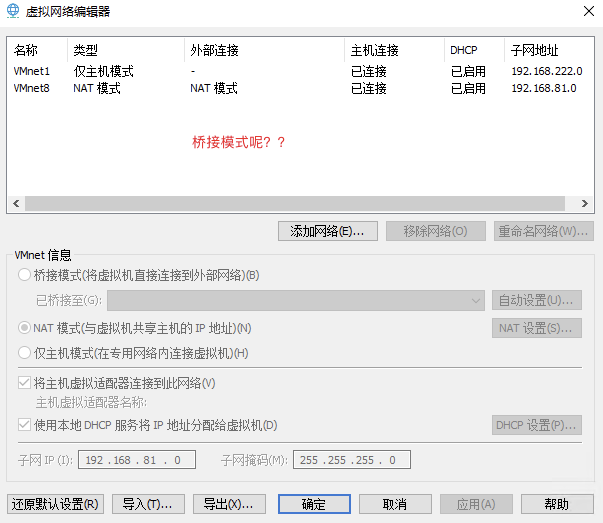 虚拟机桥接模式与宿主机通信
