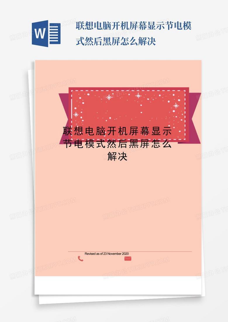 联想主机怎么插线开机黑屏