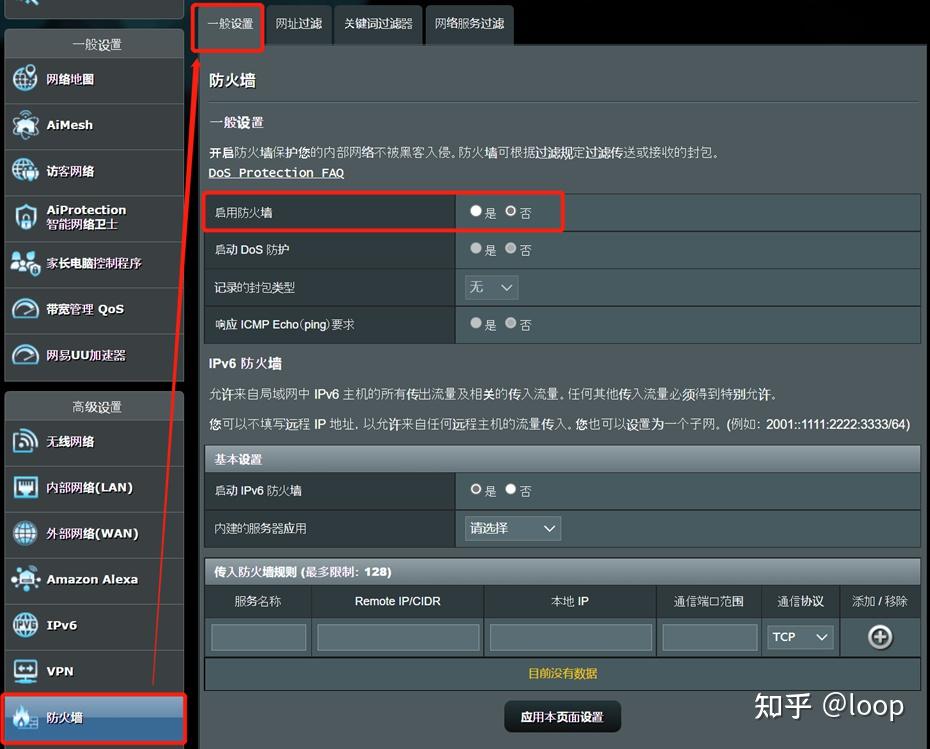 主机两个网口插路由器