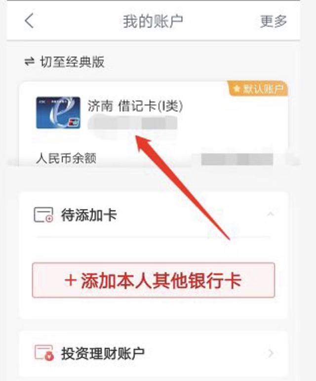 怎么查看主机银行卡全部账号
