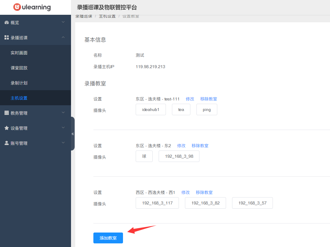 录播主机管理系统