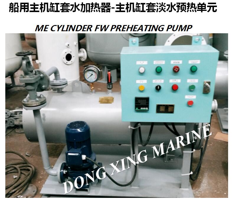 船舶主机缸套冷却水系统