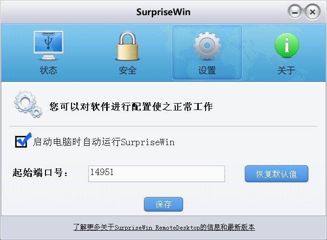 远程主机软件