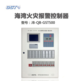 海湾联动型主机电话说明