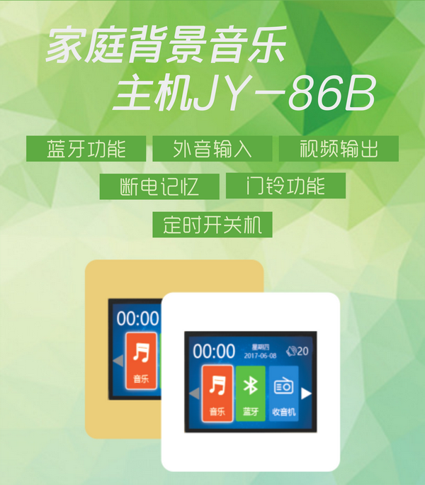 家庭背景音乐混合主机