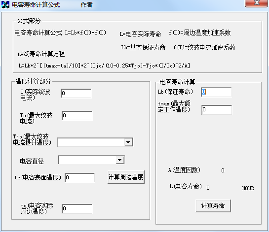 主机电源电容寿命