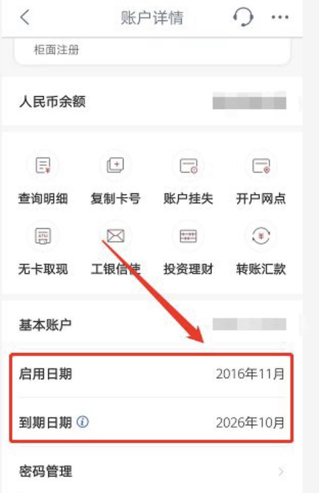 怎么查看主机银行卡全部账号