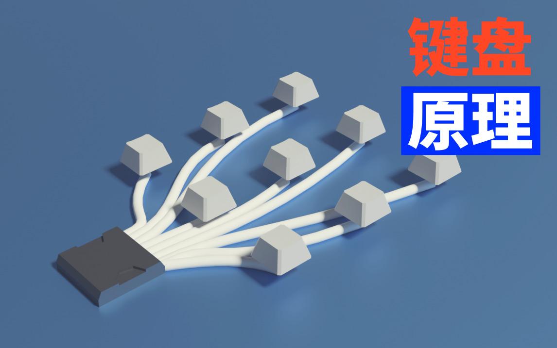 键盘采用什么与主机连接