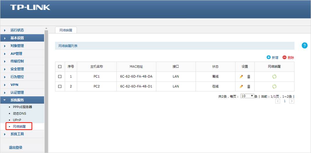 网络唤醒被唤醒主机是否关机
