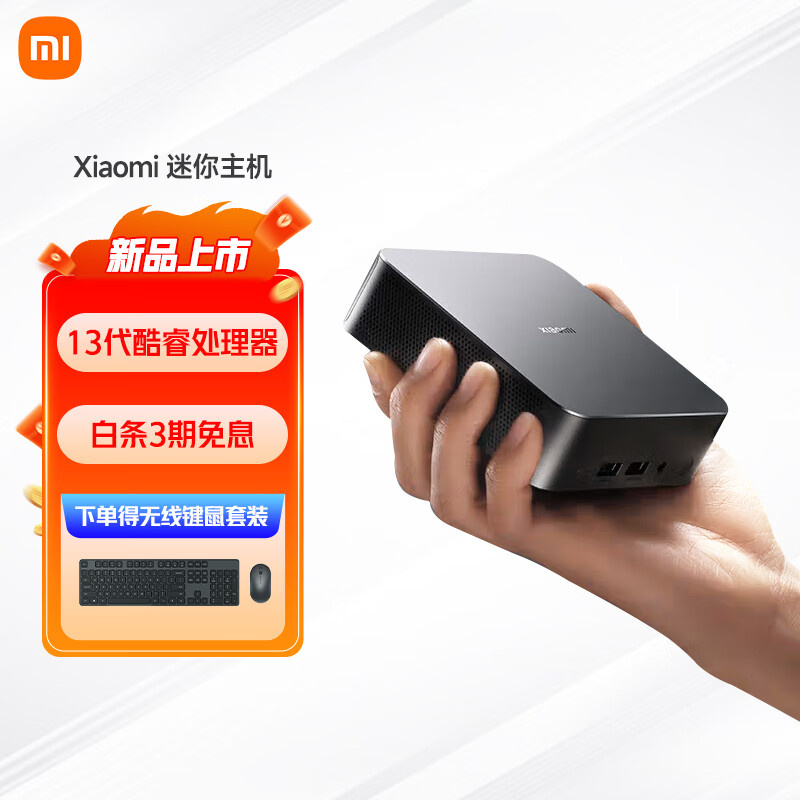 小米主机为什么下架