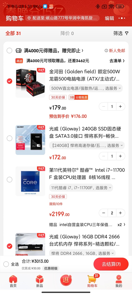 在京东上组装主机还是讨论