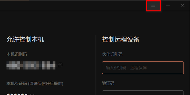 向日葵登陆后主机需要密码