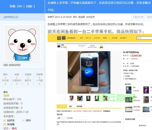 闲鱼二手的电脑主机