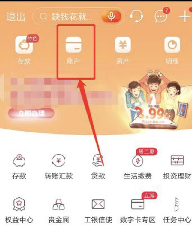 怎么查看主机银行卡全部账号