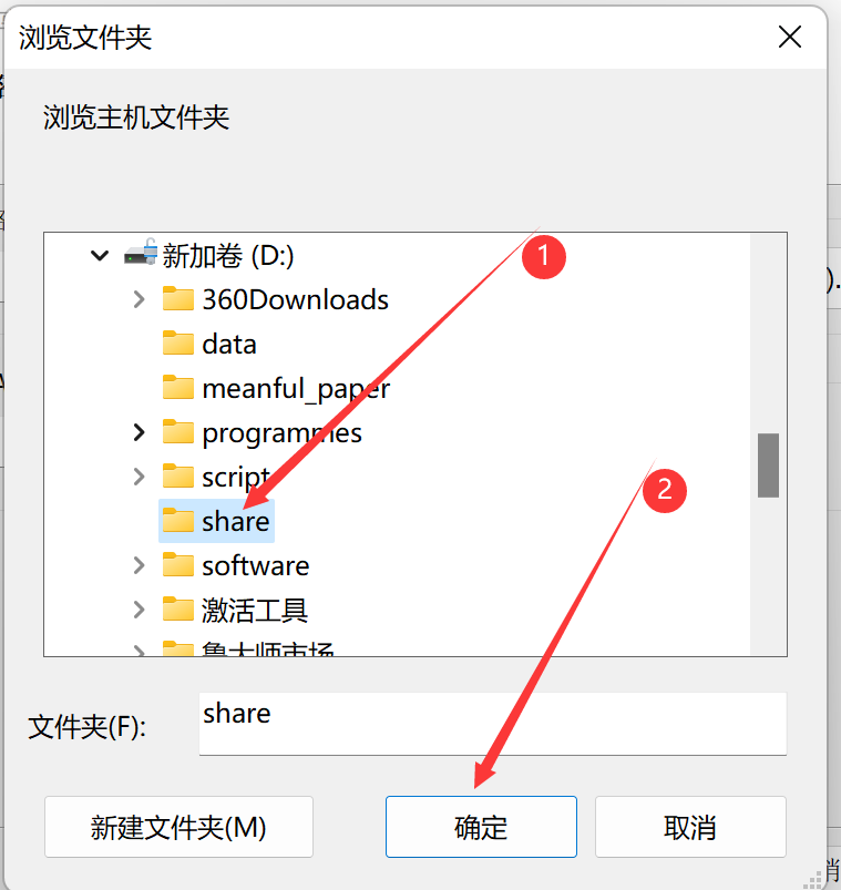 虚拟机与主机共享文件的方式