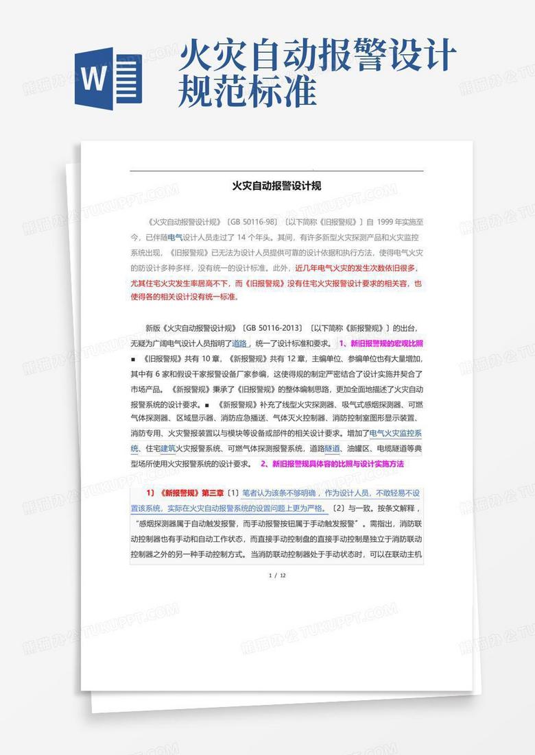 消防报警主机设计规定