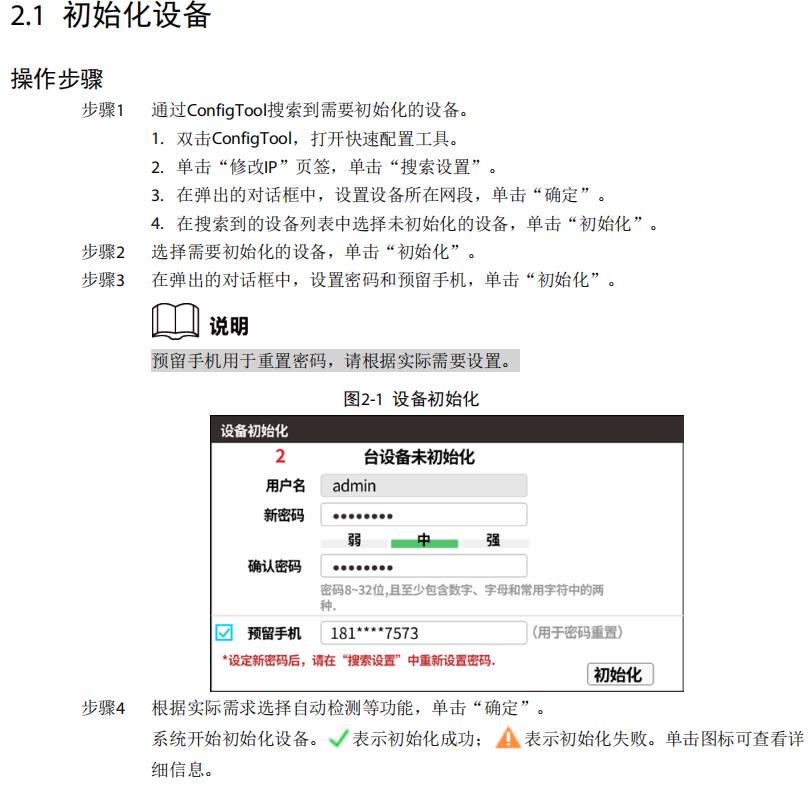 大华摄像头提示没找到主机