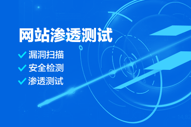 网站与主机的渗透测试