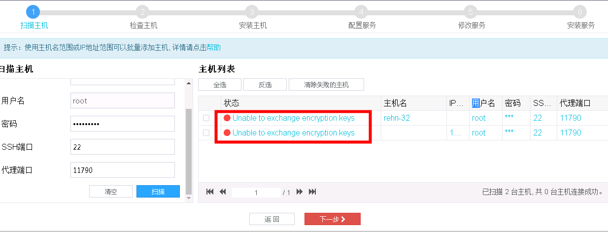 无法添加主机到群集