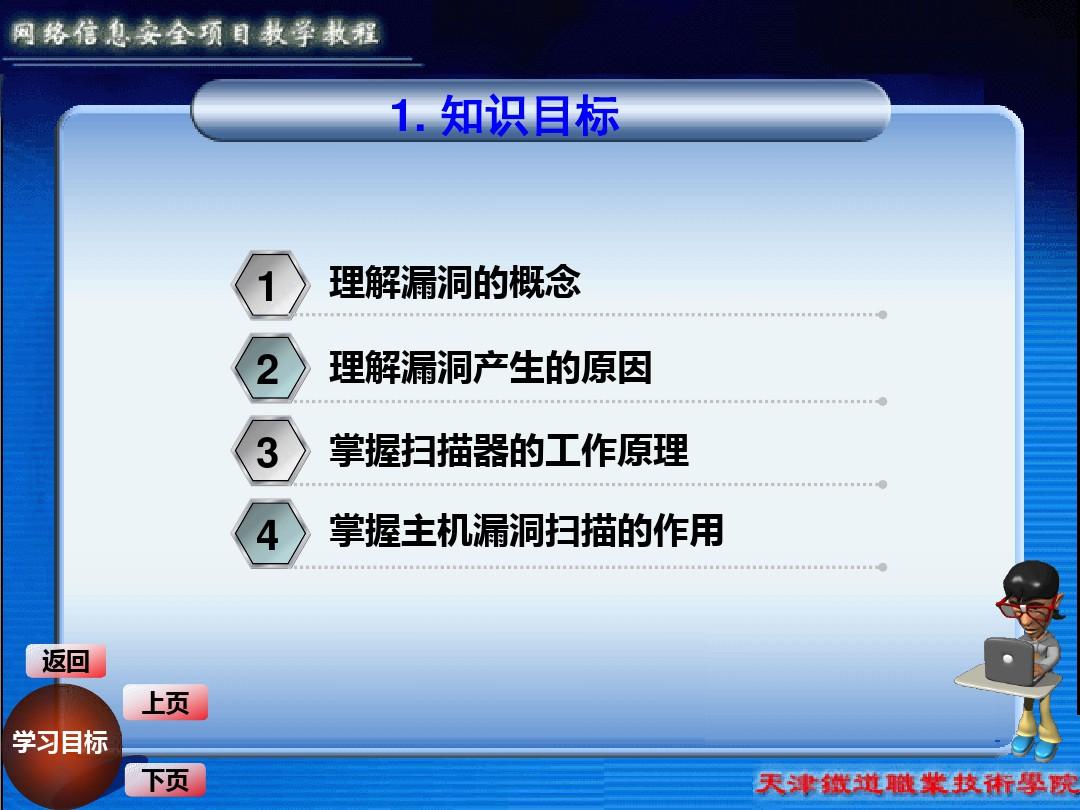 监控主机漏洞