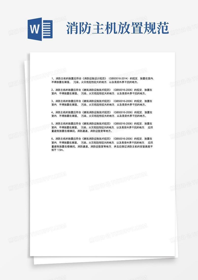 消防报警主机设计规定