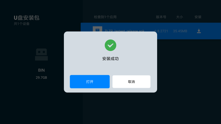 小米电视主机安装什么意思