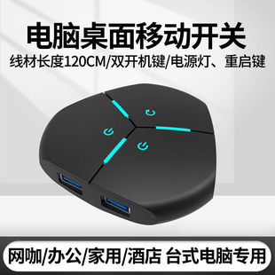 网吧主机开机键