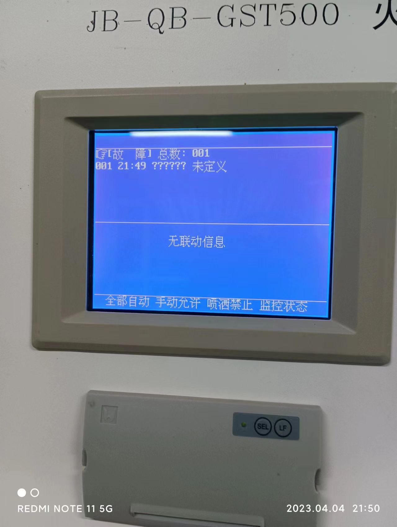 海湾消防主机屏蔽操作