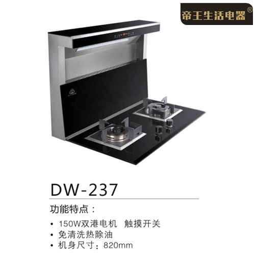 分体集成灶无主机