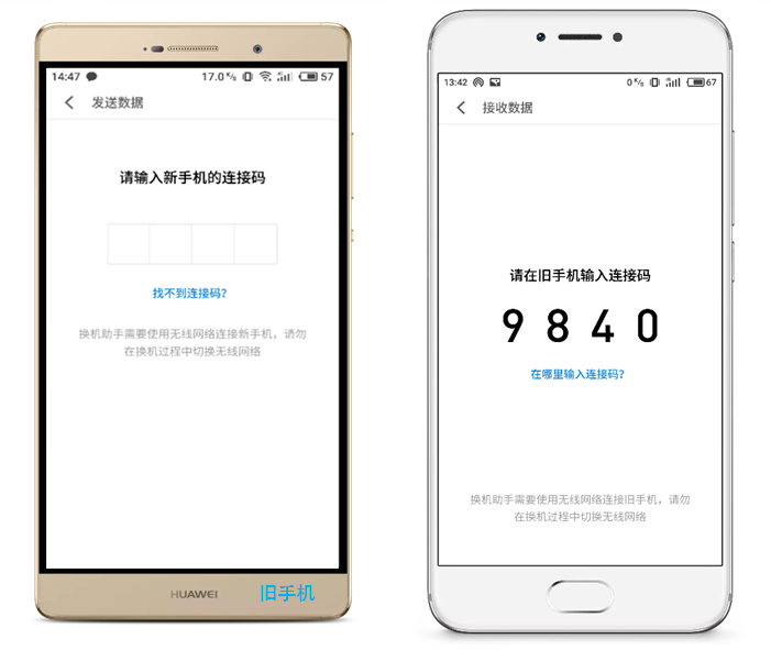 主机改手机的数据