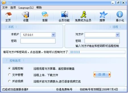 远程主机软件