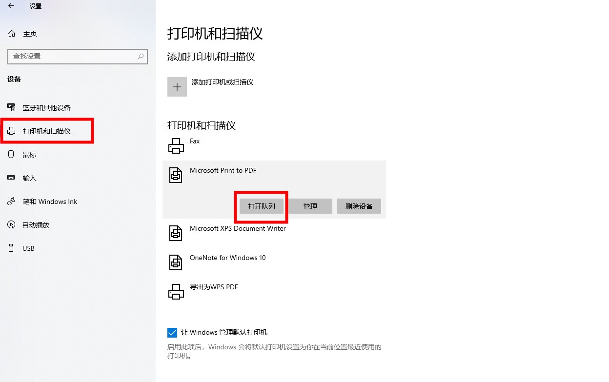 怎么切换打印机主机