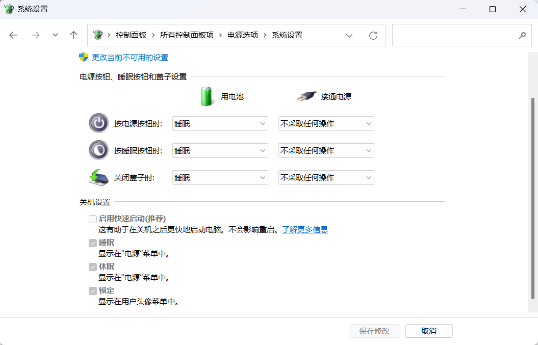 主机休眠模式关闭