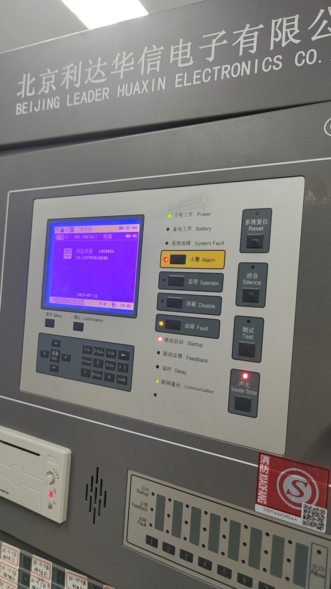 利达消防主机自检打印设置