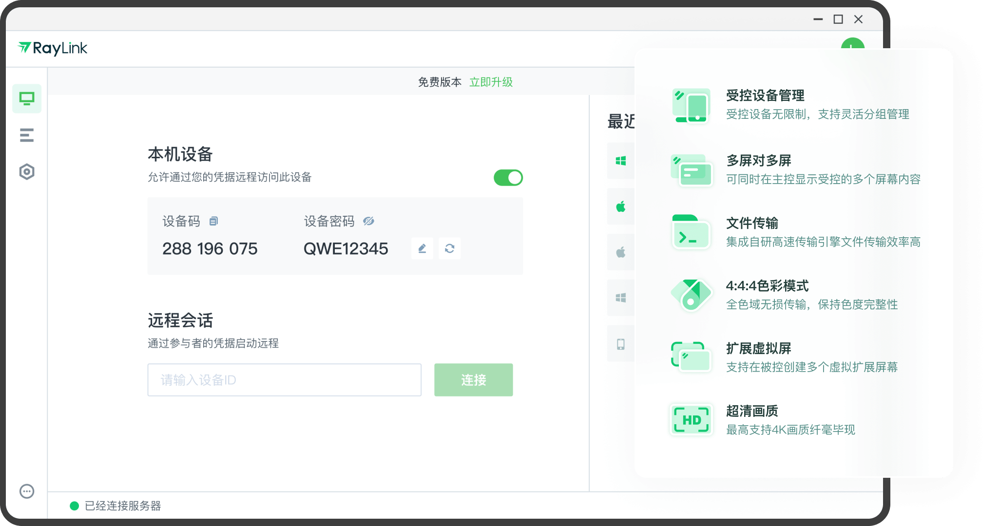 远程主机软件